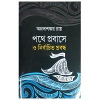 Pathe Prabasha O Nirbachito Prabandha