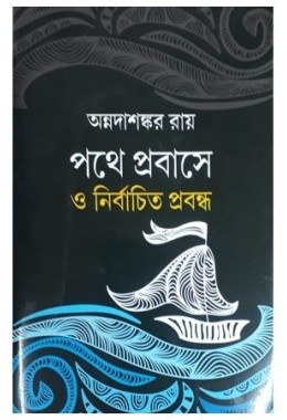 Pathe Prabasha O Nirbachito Prabandha