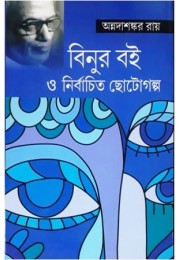 Binur Boi O Nirbachito Choto Golpo