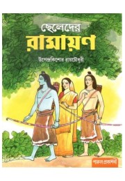 Cheleder Ramayan