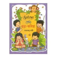 Chotoder Shestro Chora-Kobita