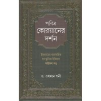 Pobitra Koroyaner Darshan