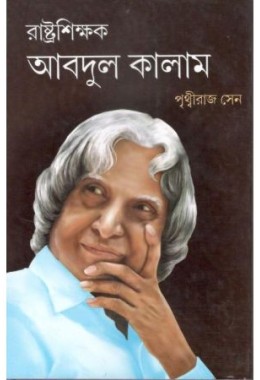 Rashtra Shikshak Abdul Kalam