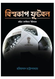 Biswacup Football - Swachitra Sangkhipto Itihas