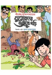 Manojder Adbhut Bari (Comics)