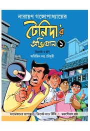 Tenida Abhijan 1 (Comics)