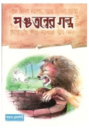 Panchatantrer Golpo