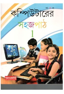 Computer-Er Sahaj Path - Level 2