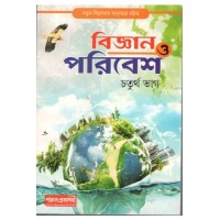 Bigyan O Poribesh - Part 4