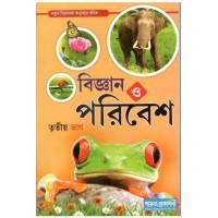 Bigyan O Poribesh - Part 3