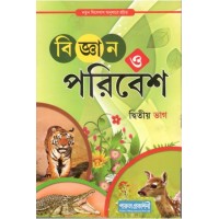 Bigyan O Poribesh - Part 2