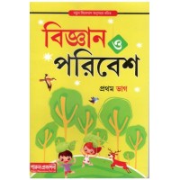 Bigyan O Poribesh - Part 1