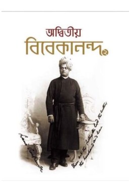 ADYITIO VIVEKANANDA Vol 2