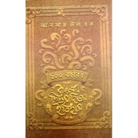 Bangla Sishu Sahityer Itihas