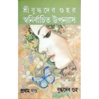 Sawnirbachitya Upanyash-1