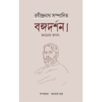 RABINDRANATH SAMPADITA BANGADARSHAN