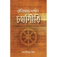 OITIHYER DARPANE CHARYAGITI