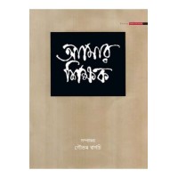 AMAAR SHIKSHAK