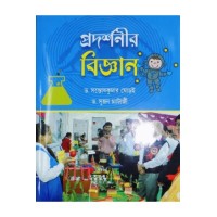Pradarshanir Bigyan