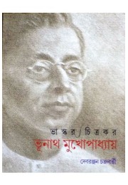 Bhunath Mukhapadhya