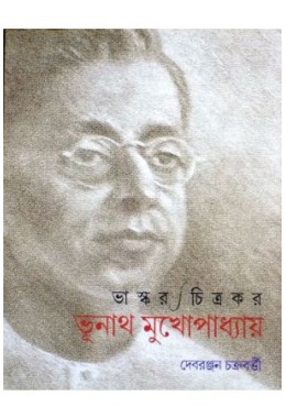 Bhunath Mukhapadhya