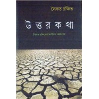 Saikat Rakhiter Nirbachito Galpa Samagra