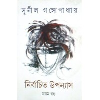 Nirbachitya Upanyash-1