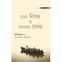 NANA NIBANDHYA O ANNANYA PRABANDHO