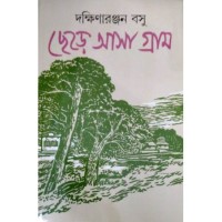 Chhere Asha Gram