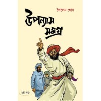 UPANYAS SAMAGRA VOL 2