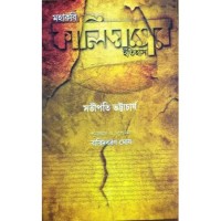 Mahakabi Kalidaser Itihas