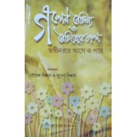 Galper Boichitro O Boichitror Galpo