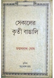 Sekaler Kriti Bengali