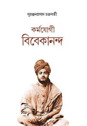 Karmayogi Vivekananda