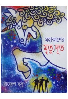 Mahakasher Mrittu Duth