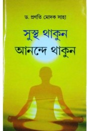 Sushtha Thakun Anandey Thakun