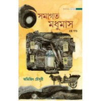 SAMAGATO MADHUMAS PART TWO