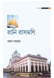 Rani Rashmoni