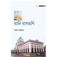 Rani Rashmoni