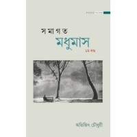 SAMAGATO MADHUMAS PART ONE