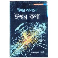 Iswar Ashone Iswarkona