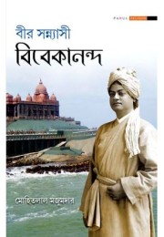 VIR SANYASI VIVEKANANDA