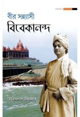 VIR SANYASI VIVEKANANDA