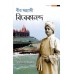 VIR SANYASI VIVEKANANDA