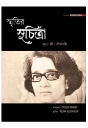 SMRITIR SUCHITRA SUCHITRA MITRA