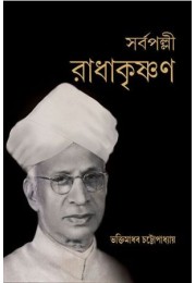 SARVAPALLI RADHAKRISHNAN