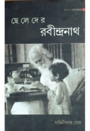 Cheleder Rabindranath