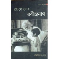 Cheleder Rabindranath