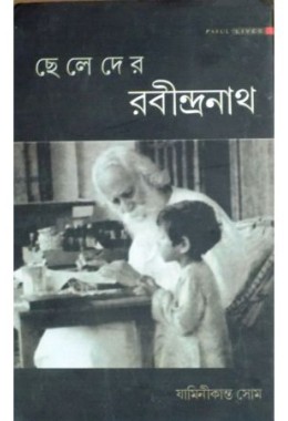 Cheleder Rabindranath