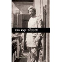 SAHAJ MANUSH RABINDRANATH